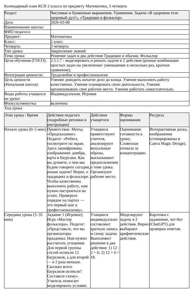 КСП Математика 2 класс 3 четверть Решение задач в два действия Традиции