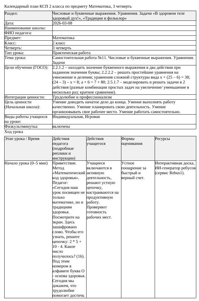 КСП Математика 2 класс 3 четверть Самостоятельная работа 11 Числовые