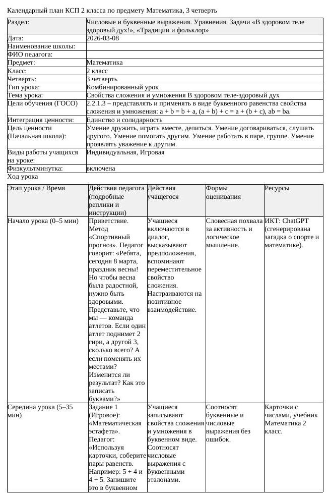 КСП Математика 2 класс 3 четверть Свойства сложения и умножения В