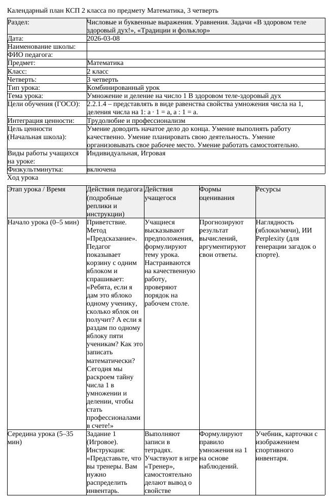 КСП Математика 2 класс 3 четверть Умножение и деление на число 1
