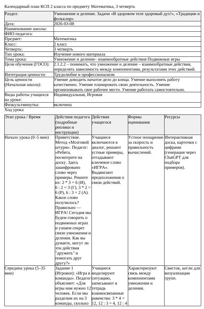 КСП Математика 2 класс 3 четверть Умножение и деление взаимообратные