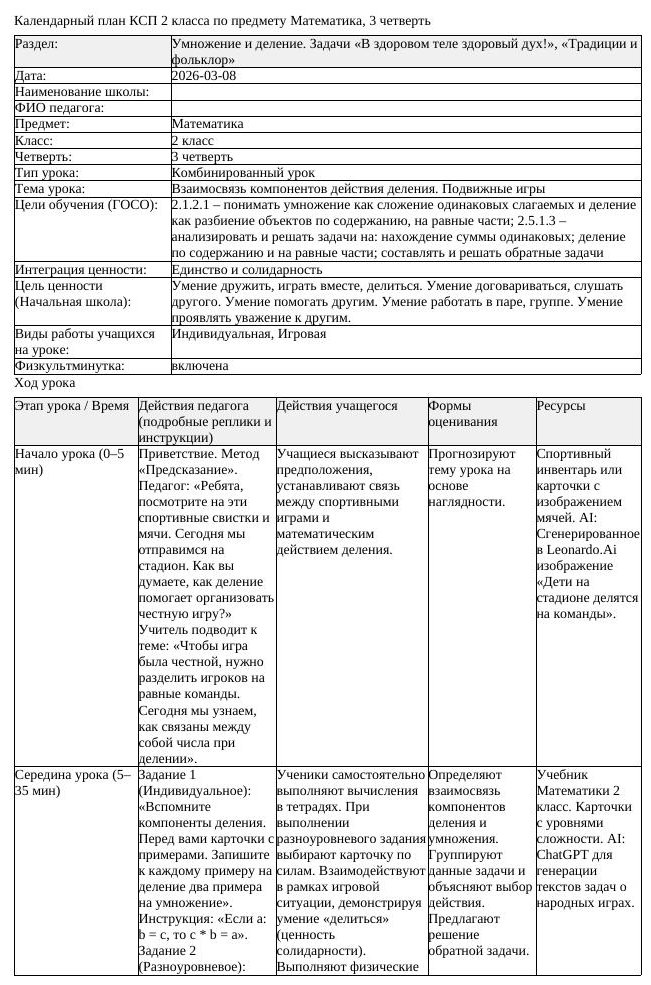 КСП Математика 2 класс 3 четверть Взаимосвязь компонентов действия (урок 1)