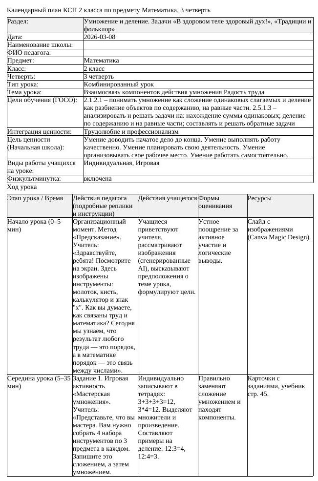 КСП Математика 2 класс 3 четверть Взаимосвязь компонентов действия (урок 2)