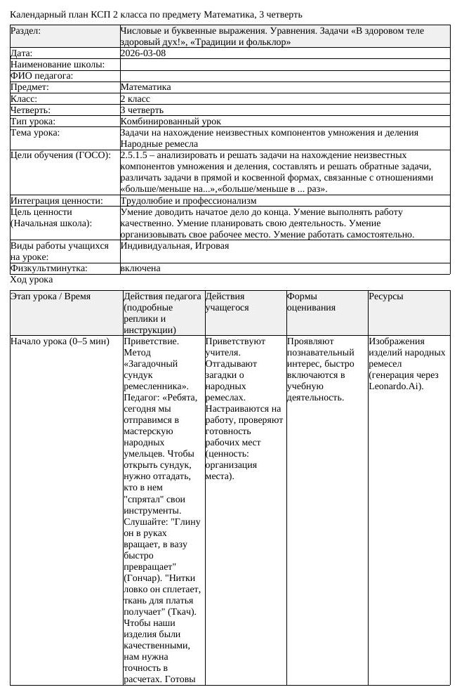 КСП Математика 2 класс 3 четверть Задачи на нахождение неизвестных (урок 1)