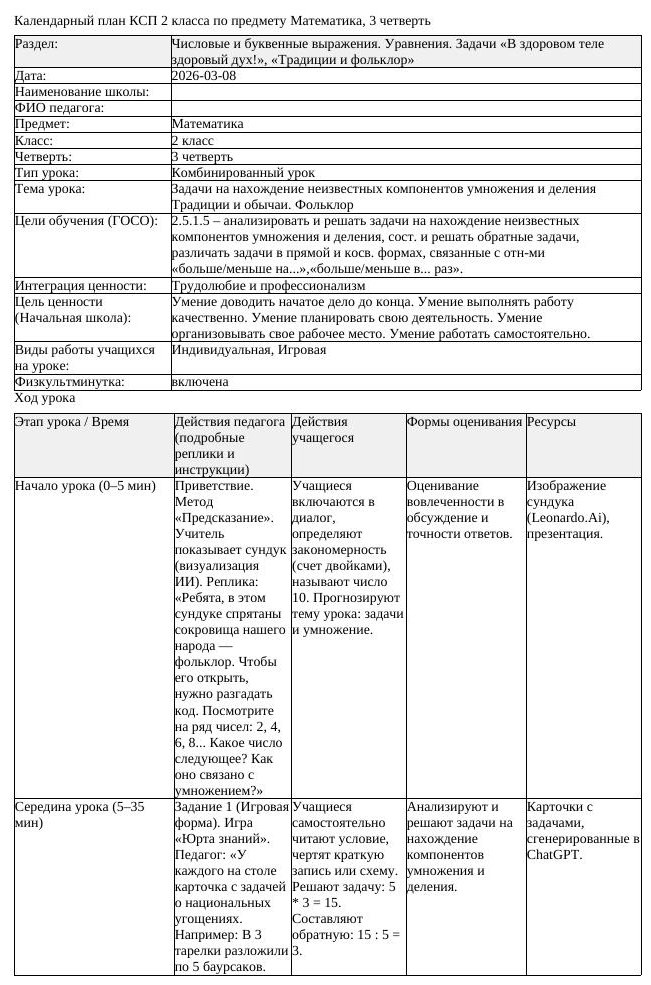 КСП Математика 2 класс 3 четверть Задачи на нахождение неизвестных (урок 2)