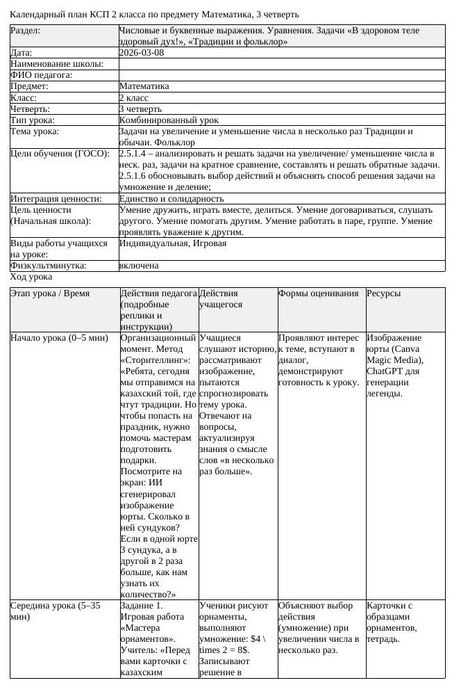 КСП Математика 2 класс 3 четверть Задачи на увеличение и уменьшение