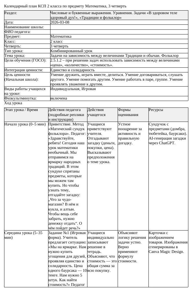 КСП Математика 2 класс 3 четверть Задачи на зависимость между величинами