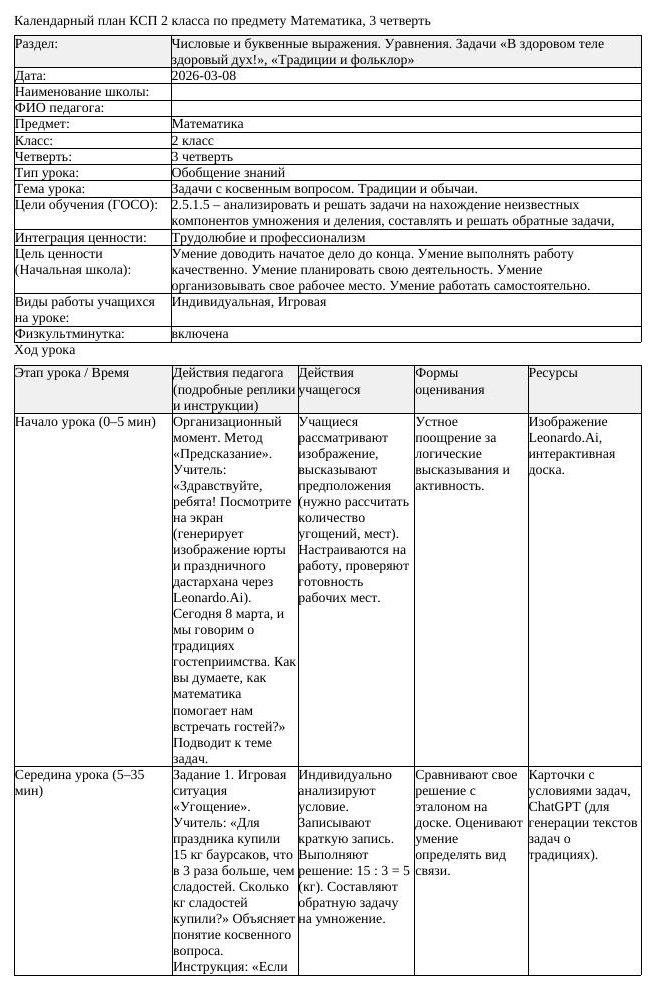 КСП Математика 2 класс 3 четверть Задачи с косвенным вопросом Традиции (урок 1)