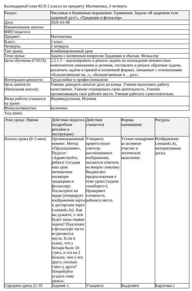 КСП Математика 2 класс 3 четверть Задачи с косвенным вопросом Традиции (урок 2)