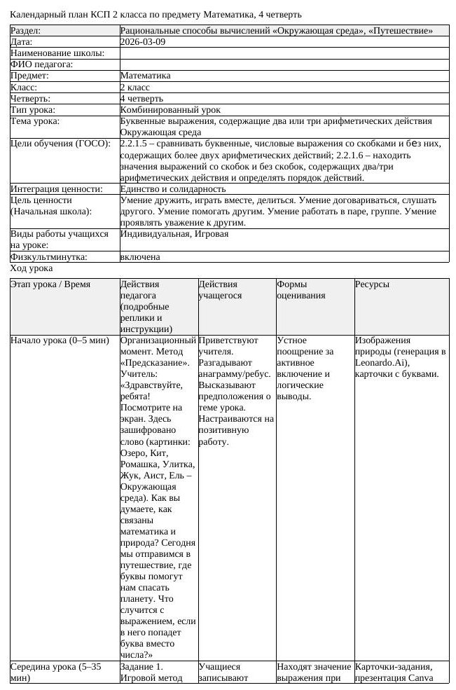 КСП Математика 2 класс 4 четверть Буквенные выражения содержащие