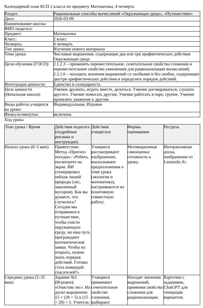 КСП Математика 2 класс 4 четверть Числовые выражения содержащие два