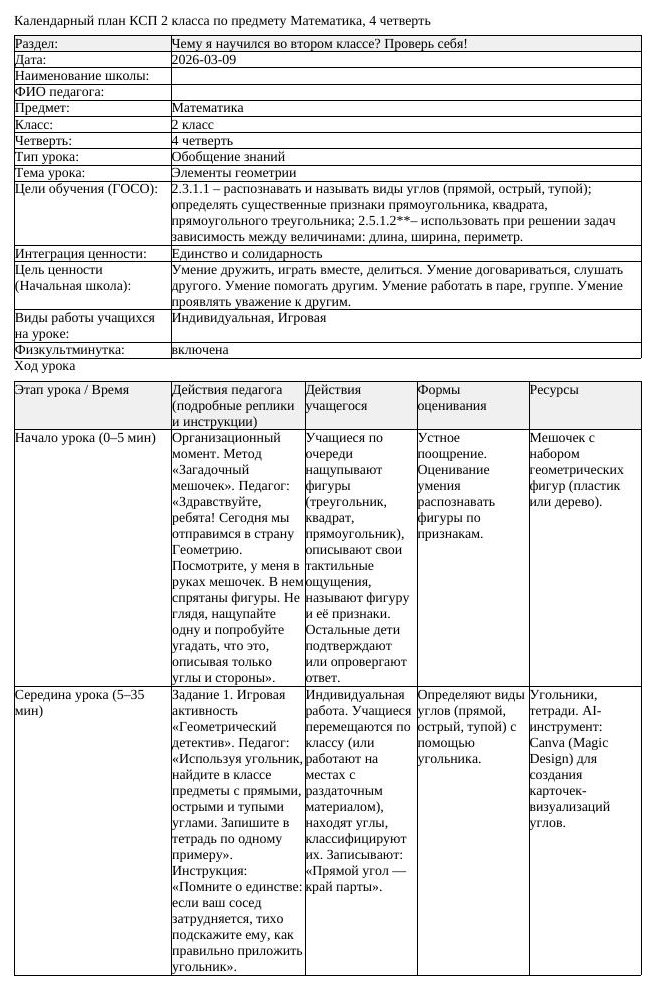 КСП Математика 2 класс 4 четверть Элементы геометрии docx