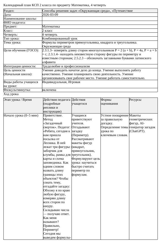 КСП Математика 2 класс 4 четверть Формулы периметров прямоугольника
