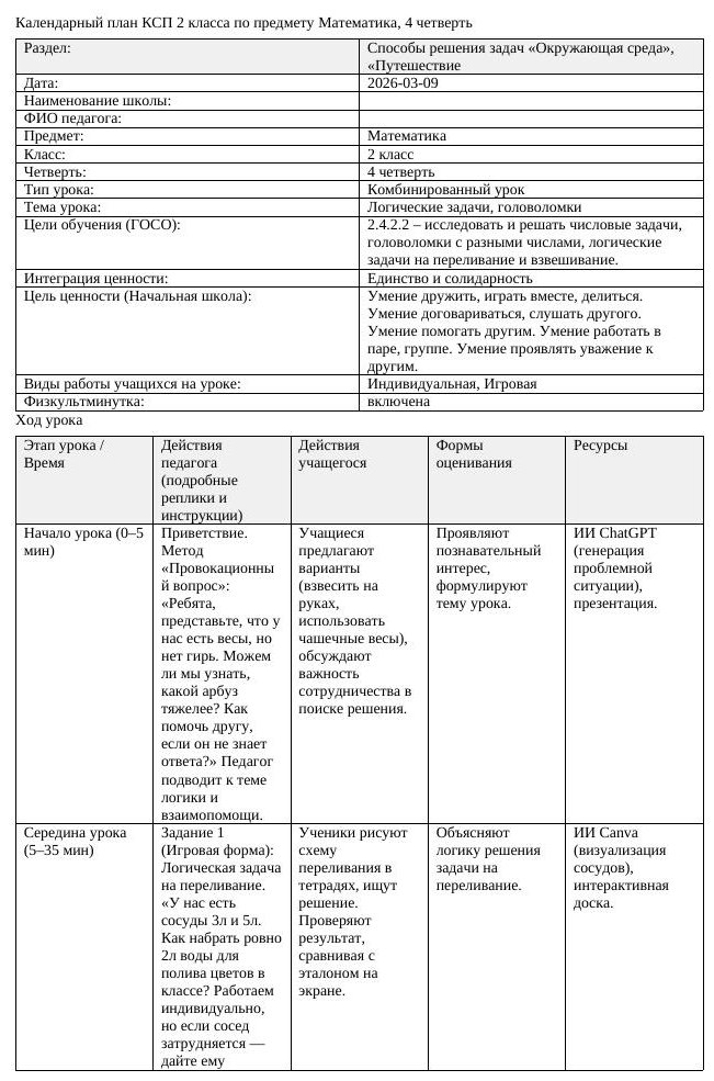 КСП Математика 2 класс 4 четверть Логические задачи головоломки