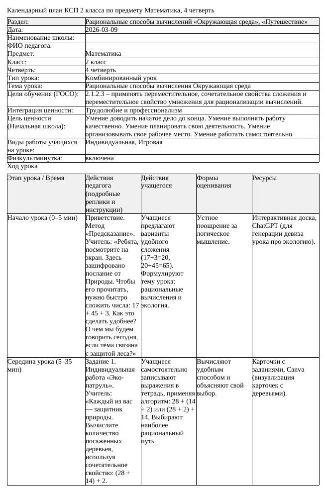 КСП Математика 2 класс 4 четверть Рациональные способы вычисления