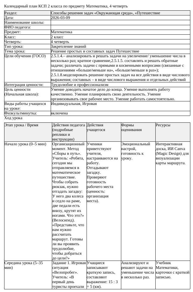 КСП Математика 2 класс 4 четверть Решение простых и составных задач