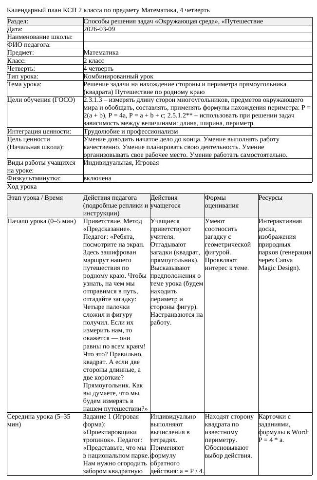 КСП Математика 2 класс 4 четверть Решение задачи на нахождение стороны