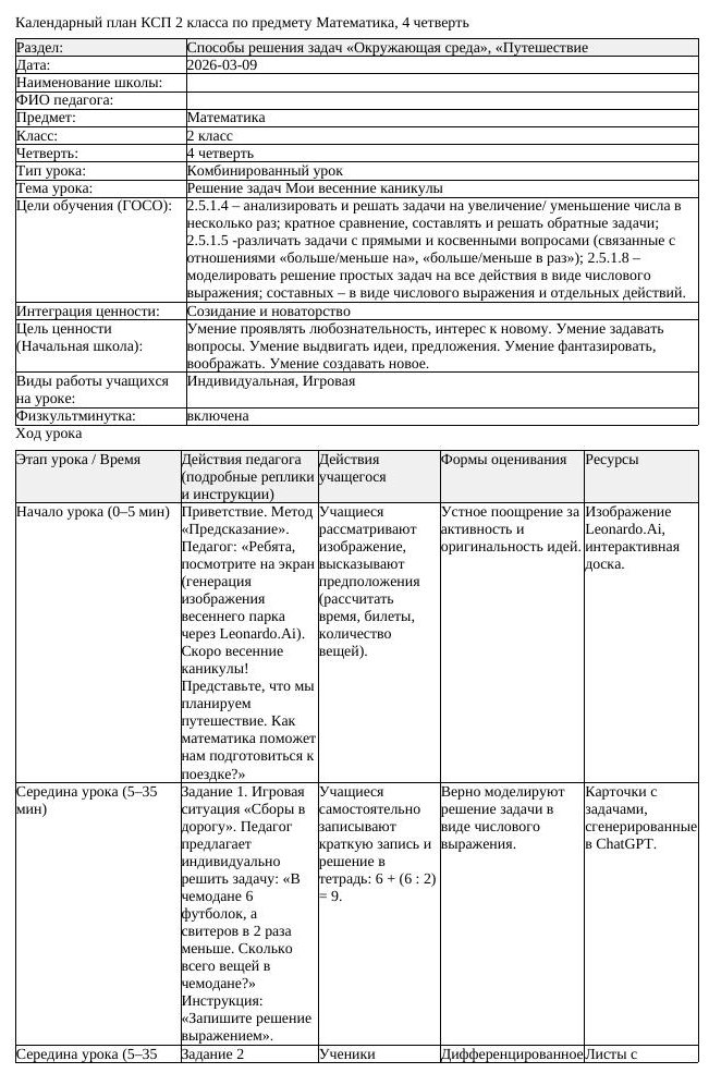 КСП Математика 2 класс 4 четверть Решение задач Мои весенние каникулы (урок 1)
