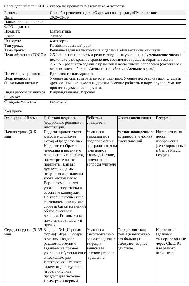 КСП Математика 2 класс 4 четверть Решение задач на умножение и деление