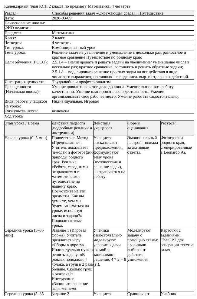 КСП Математика 2 класс 4 четверть Решение задач на увеличение и уменьшение