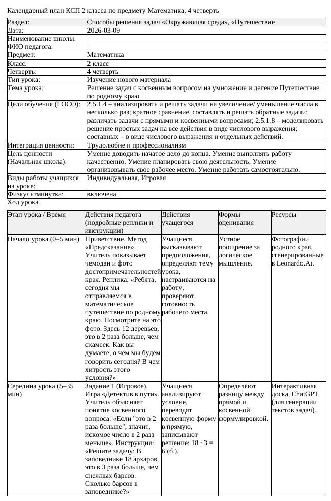 КСП Математика 2 класс 4 четверть Решение задач с косвенным вопросом