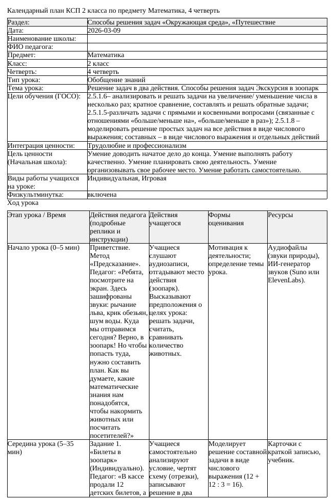 КСП Математика 2 класс 4 четверть Решение задач в два действия Способы