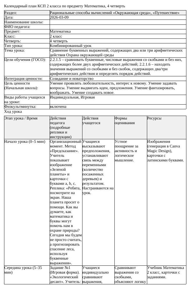 КСП Математика 2 класс 4 четверть Сравнение буквенных выражений содержащих