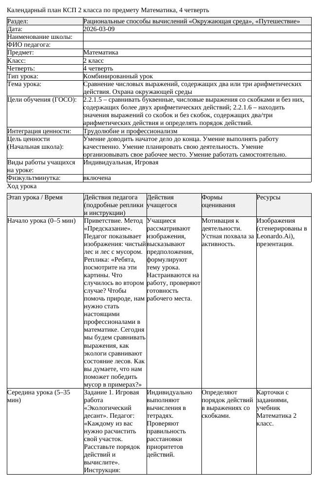 КСП Математика 2 класс 4 четверть Сравнение числовых выражений содержащих