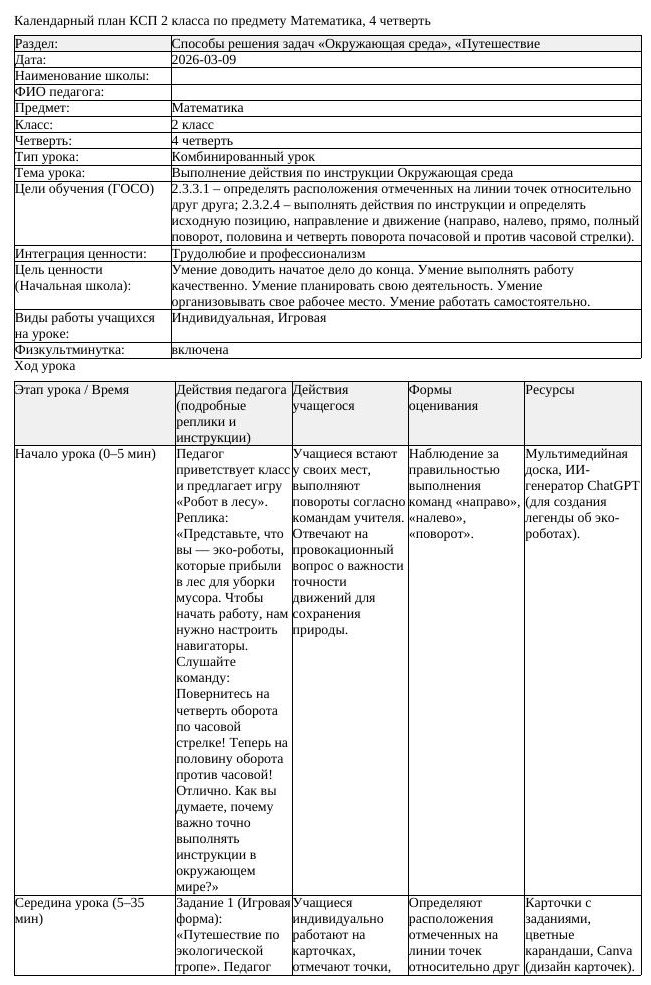 КСП Математика 2 класс 4 четверть Выполнение действия по инструкции