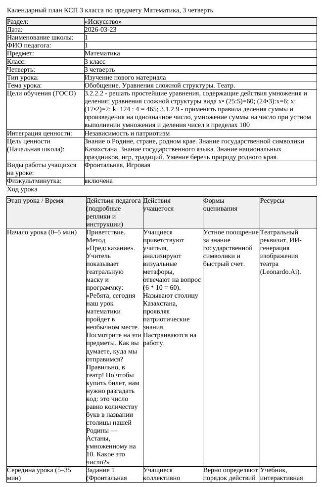 КСП Математика 3 класс 3 четверть Обобщение Уравнения сложной структуры