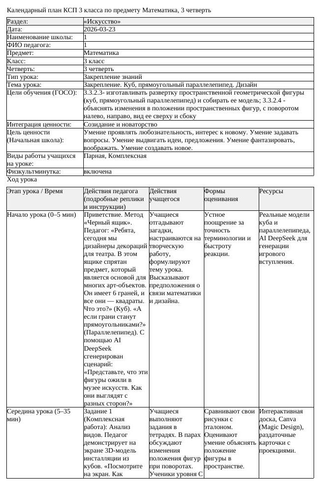 КСП Математика 3 класс 3 четверть Закрепление Куб прямоугольный параллелепип