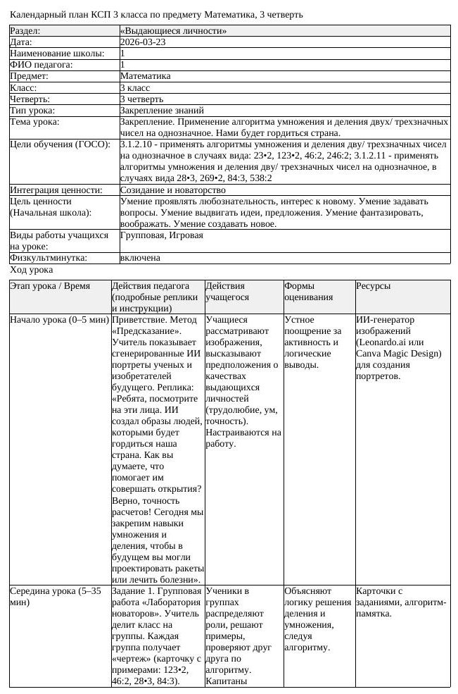 КСП Математика 3 класс 3 четверть Закрепление Применение алгоритма