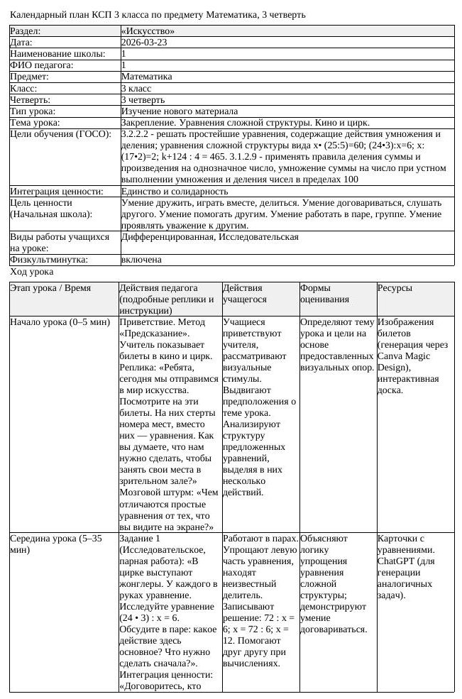 КСП Математика 3 класс 3 четверть Закрепление Уравнения сложной структуры