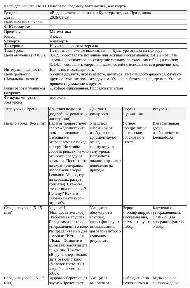 КСП Математика 3 класс 4 четверть Истинные и ложные высказывания