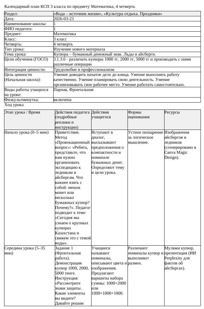 КСП Математика 3 класс 4 четверть Купюра бумажный денежный знак Льды