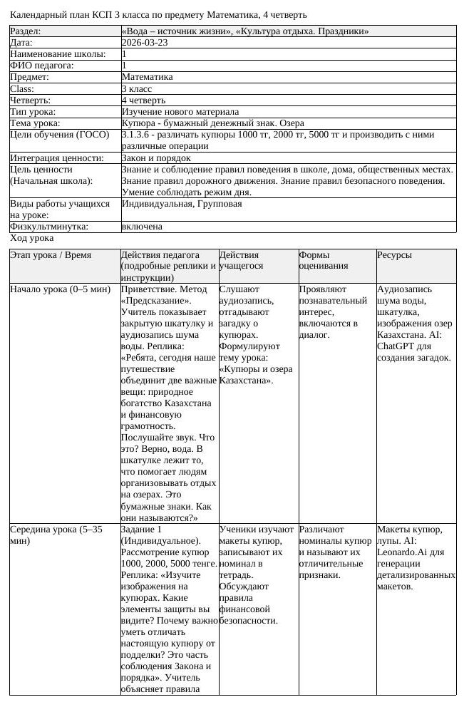 КСП Математика 3 класс 4 четверть Купюра бумажный денежный знак Озера