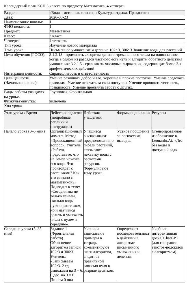КСП Математика 3 класс 4 четверть Письменное умножение и деление (урок 2)