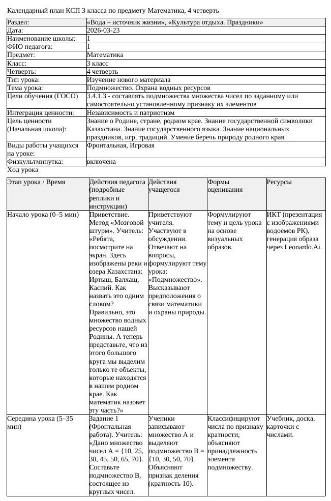 КСП Математика 3 класс 4 четверть Подмножество Охрана водных ресурсов
