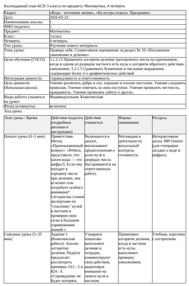 КСП Математика 3 класс 4 четверть Проверь себя Суммативное оцениваниеза
