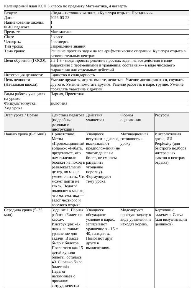 КСП Математика 3 класс 4 четверть Решение простых задач на все арифметически