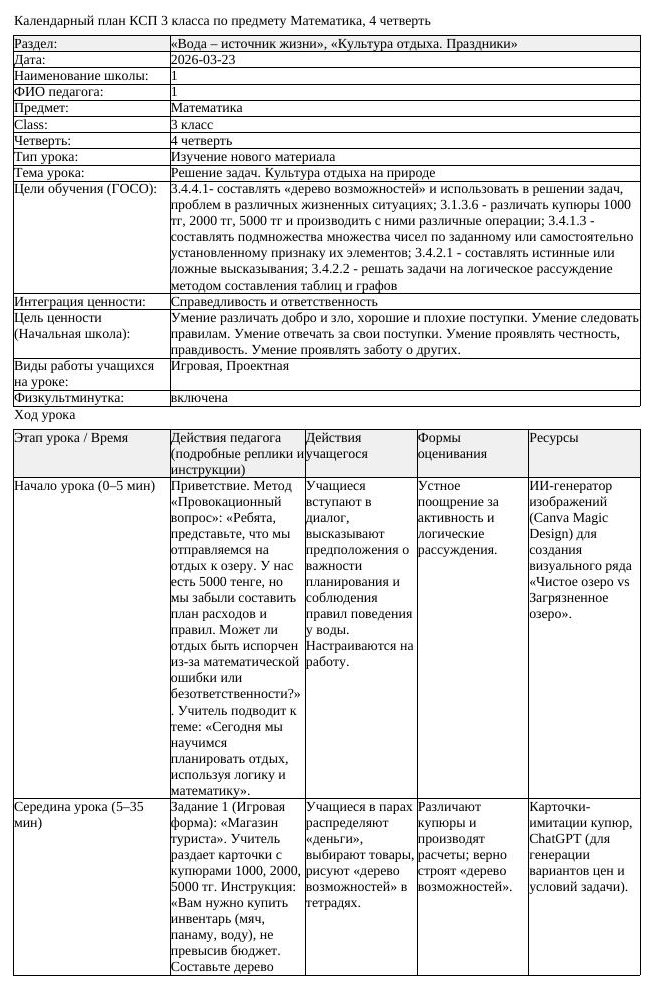 КСП Математика 3 класс 4 четверть Решение задач Культура отдыха на