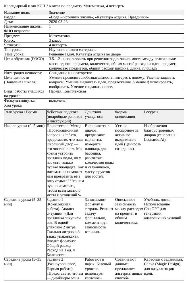 КСП Математика 3 класс 4 четверть Решение задач Культура отдыха во