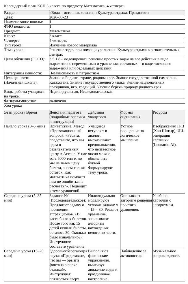 КСП Математика 3 класс 4 четверть Решение задач при помощи уравнения