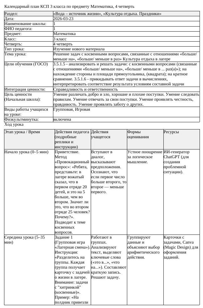 КСП Математика 3 класс 4 четверть Решение задач с косвенными вопросами (урок 1)