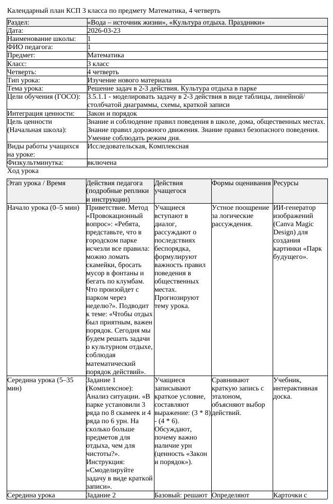 КСП Математика 3 класс 4 четверть Решение задач в 2 3 действия Культура (урок 2)