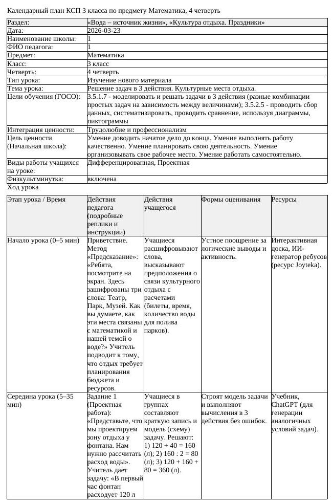 КСП Математика 3 класс 4 четверть Решение задач в 3 действия Культурные (урок 2)