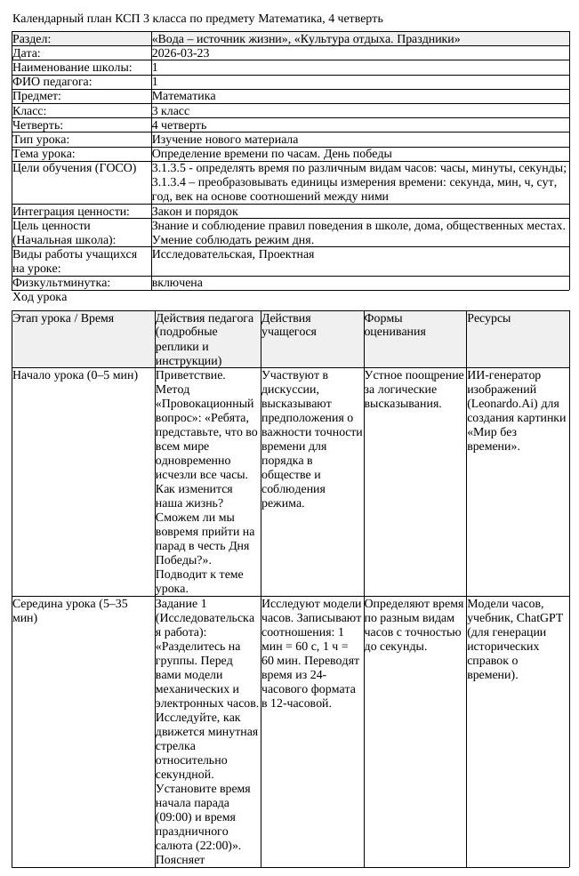 КСП Математика 3 класс 4 четверть Закрепление Определение времени (урок 1)