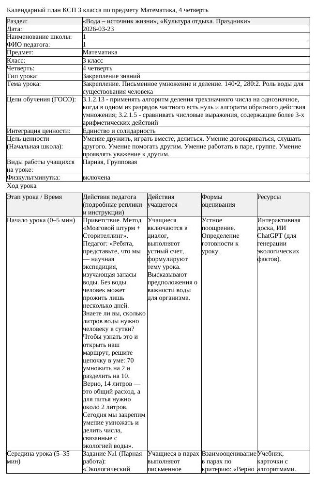 КСП Математика 3 класс 4 четверть Закрепление Письменное умножение (урок 1)