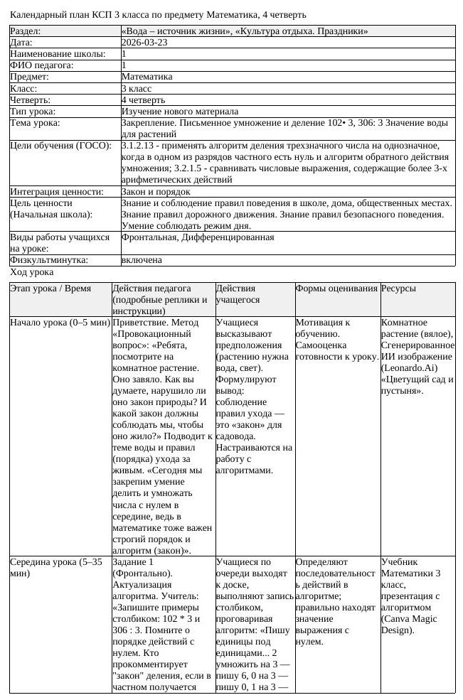 КСП Математика 3 класс 4 четверть Закрепление Письменное умножение (урок 2)