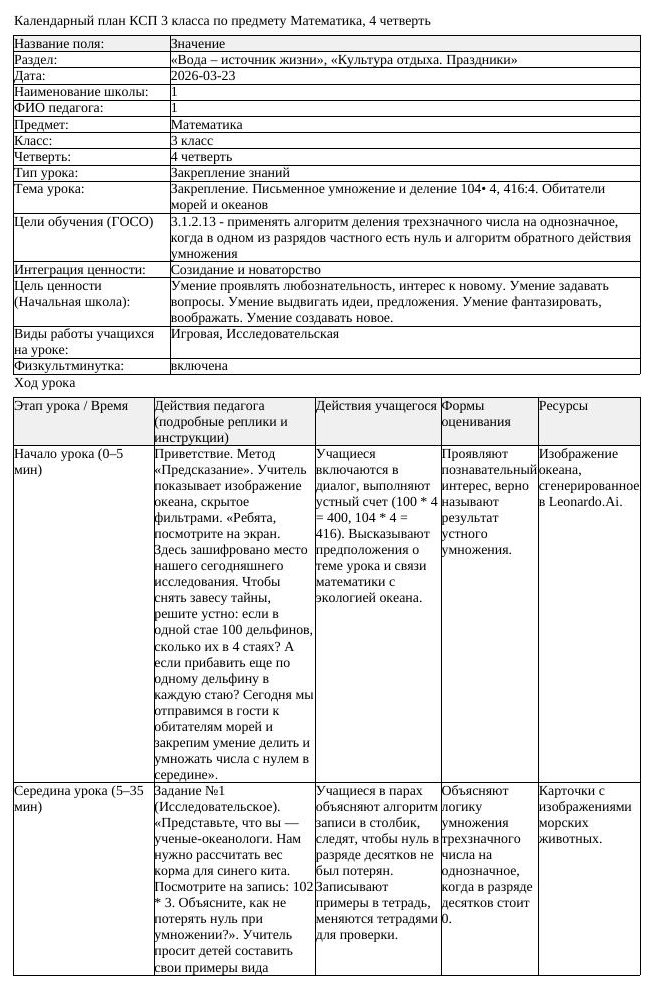 КСП Математика 3 класс 4 четверть Закрепление Письменное умножение (урок 3)